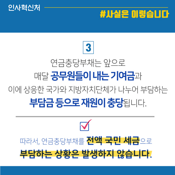 [언론보도 해명] 연금충당부채, 전액 국민세금으로 갚아야 할 나랏빚 아니다