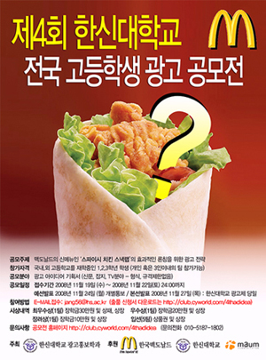 한신대, 전국 고등학생 광고 공모전