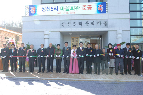 화성 향남면 상신리 마을회관 준공