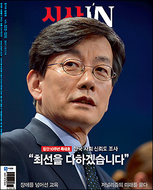 시사IN 제525호 - 최선을 다하겠습니다