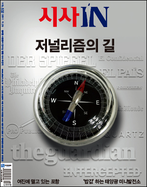시사IN 제532호 - 저널리즘의 길