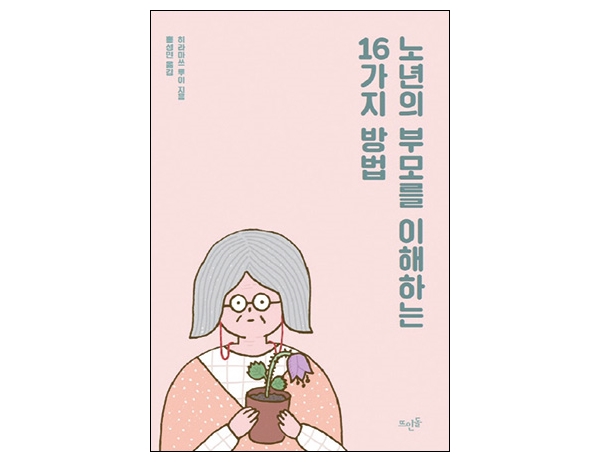 고령사회 난제 푸는 색다른 시선