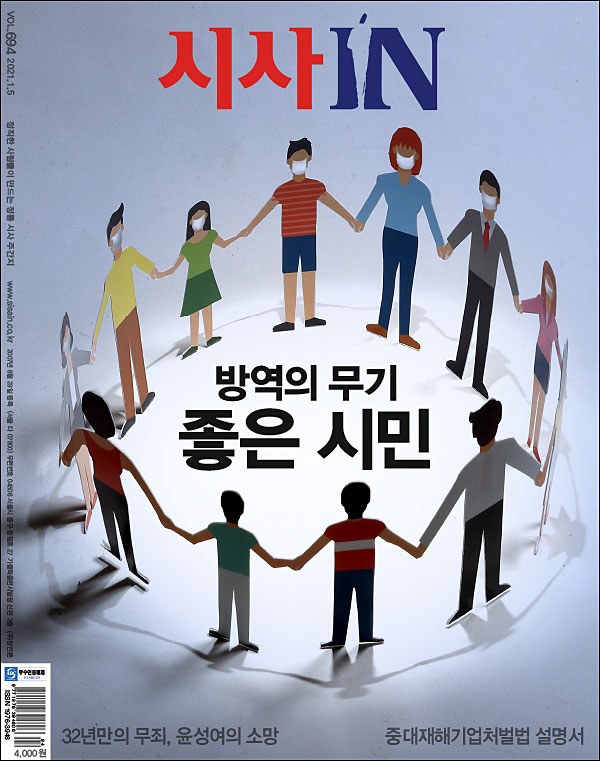 시사IN 제 694호 - 방역의 무기 좋은 시민