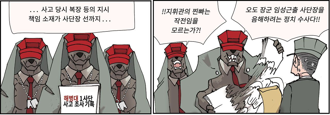 라이라이차차차 [굽시니스트 시사 만화]