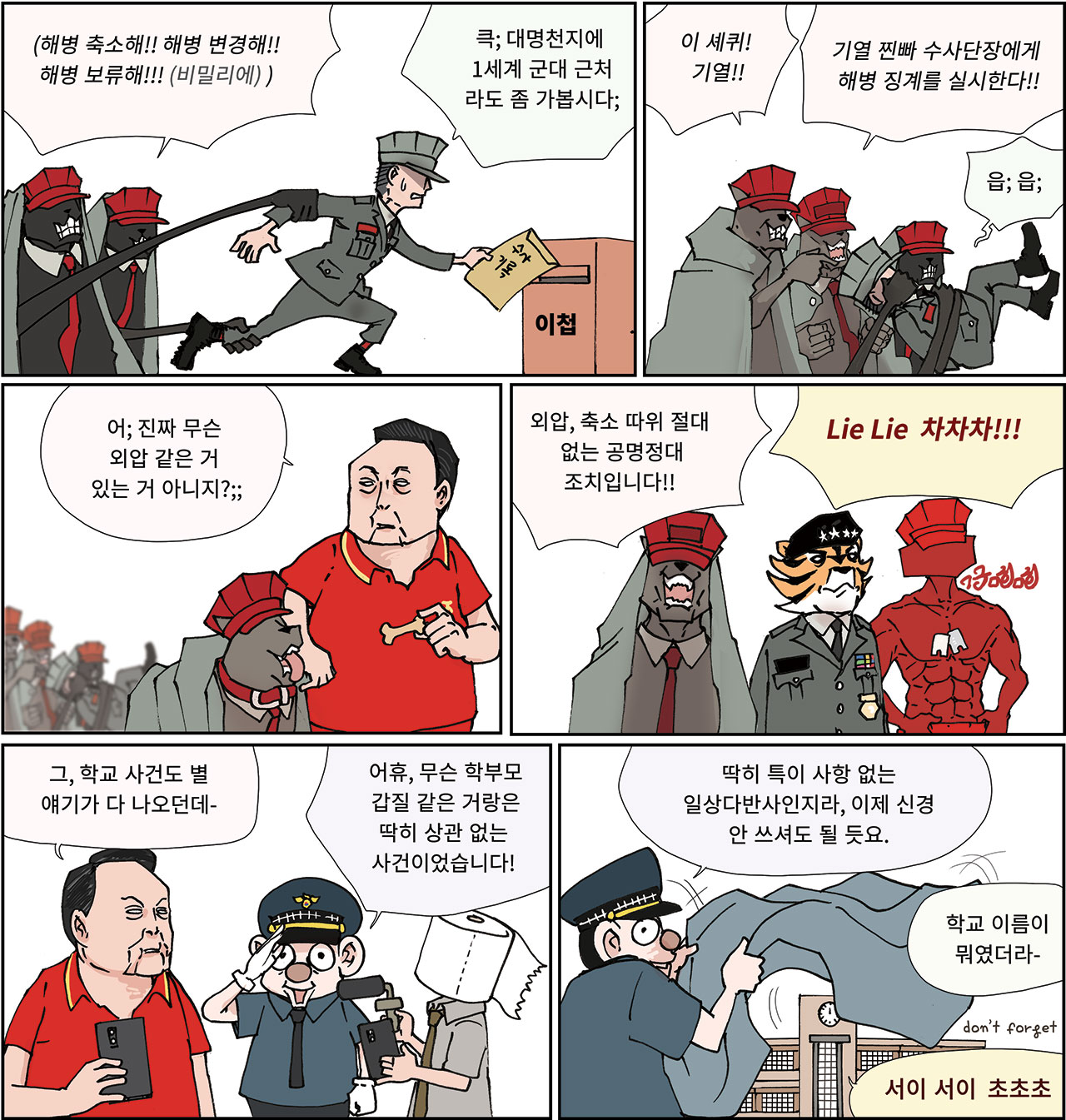 라이라이차차차 [굽시니스트 시사 만화]