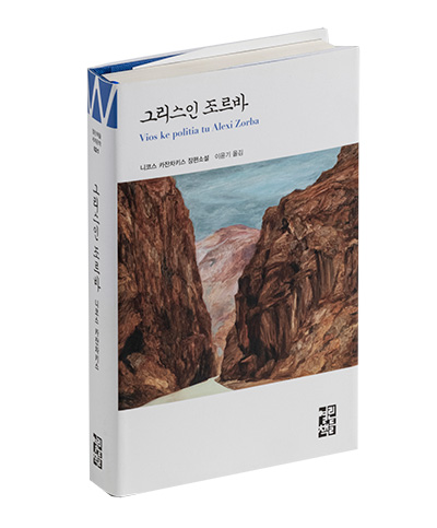 조르바보다 크레타를 보는 시간 [기자의 추천 책]