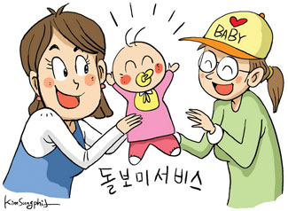 할머니 대신 전문 돌봄 서비스를