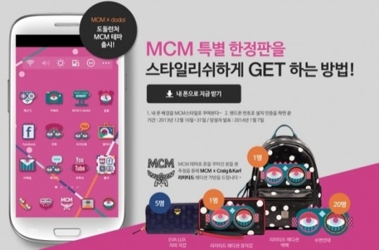 MCM 도돌런처 테마 다운받으면 할인쿠폰 증정