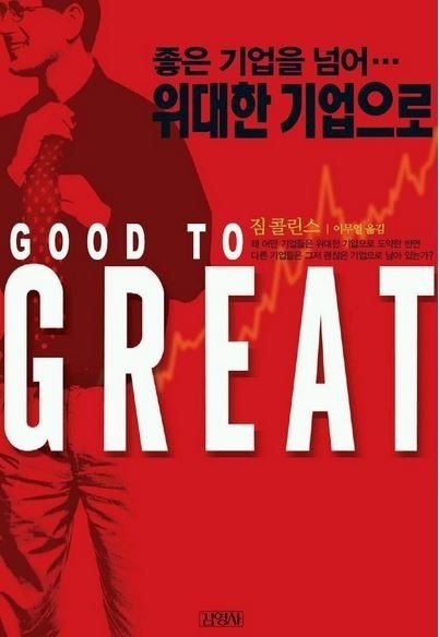 기업 경영 전문가가 쓴 위대한 기업 경영 비법