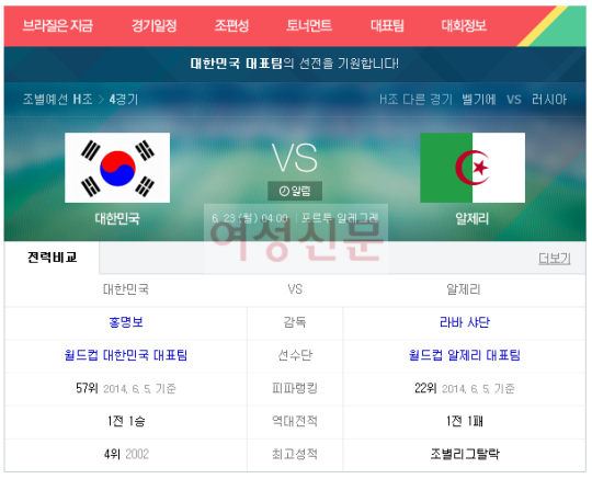 한국-알제리전 일정, 23일 새벽 4시…두 나라 피파랭킹은?