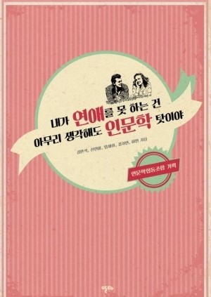 ‘썸’ 타기 전에 읽어보시길!