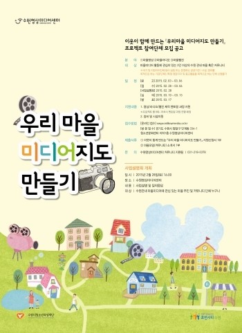 수원영상미디어센터, ‘우리 마을 미디어 지도 만들기’ 프로젝트 추진