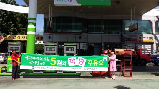 대전, 대한어머니회 착한 주유소 발표