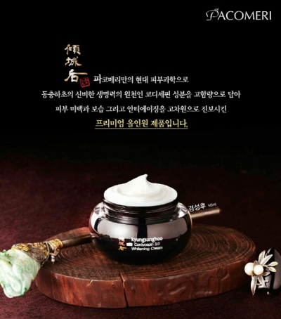 파코메리, 프리미엄 동충하초 한방화장품 경성후 출시