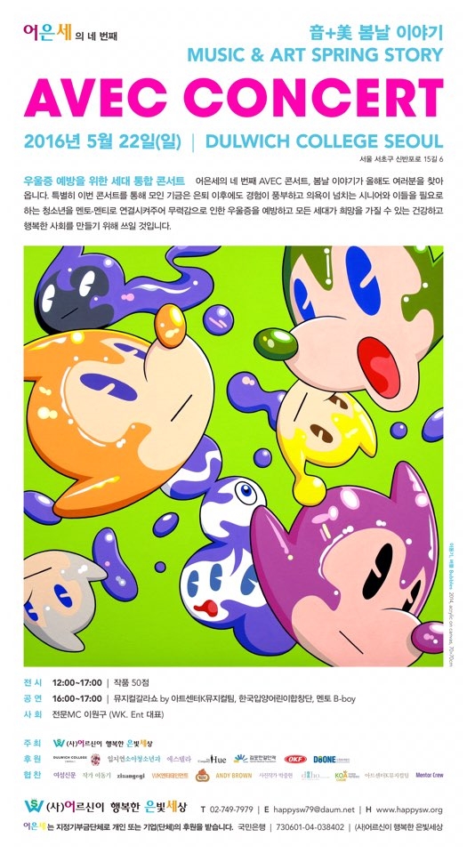 세대 통합, 희망 나눔 아베끄 콘서트 5월 열린다