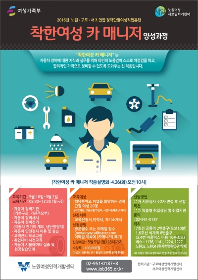 여성 일자리 고민? 카매니저 양성과정 지원하세요