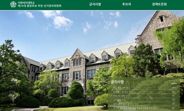 이화여대 총장선거, 최경희 사퇴 이후 확 달라졌다