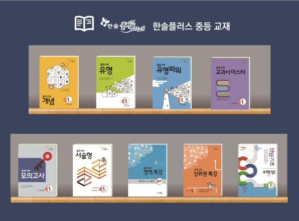 [2018 학부모가 뽑은 교육브랜드 대상] 자기주도학습에 최적화된 수학 교육 브랜드
