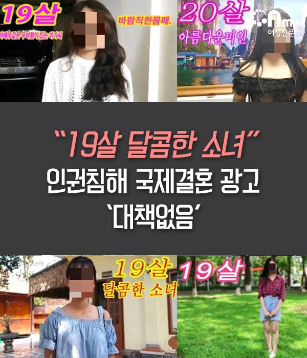 [카드뉴스] 인권침해 국제결혼 광고 ‘대책없음’