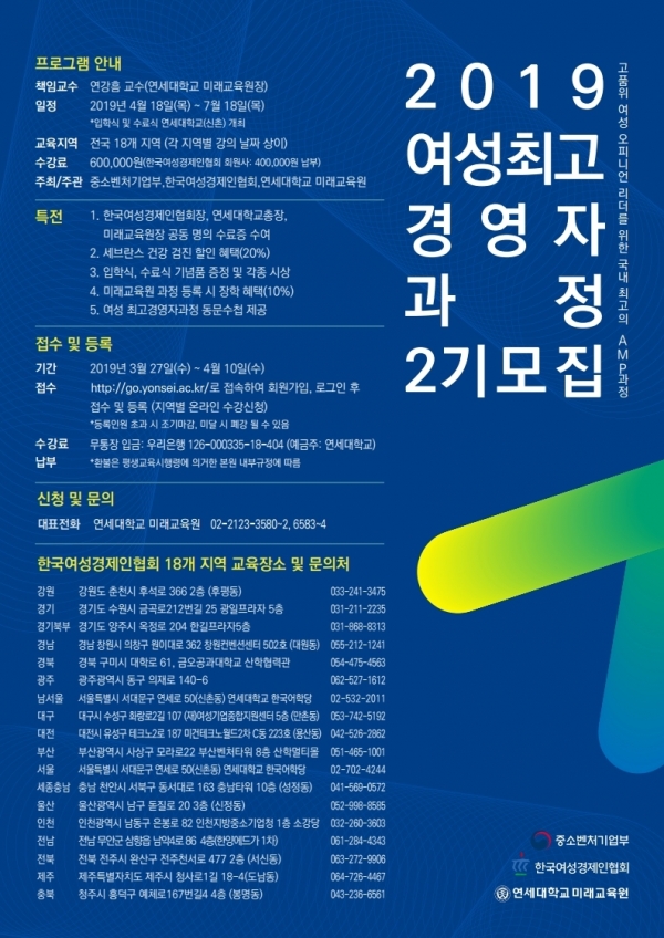 여경협, 여성 최고경영자과정(AMP) 2기 수강생 모집