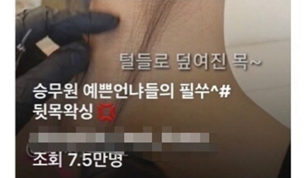 승무원 예쁜 언니들의 필수 뒷목 왁싱… 여성은 뒷목도 왁싱해야 하나요?