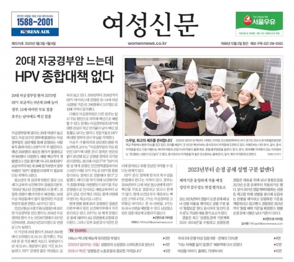 [여성신문 1574호] 20대 자궁경부암 느는데 HPV 종합대책 없다 外