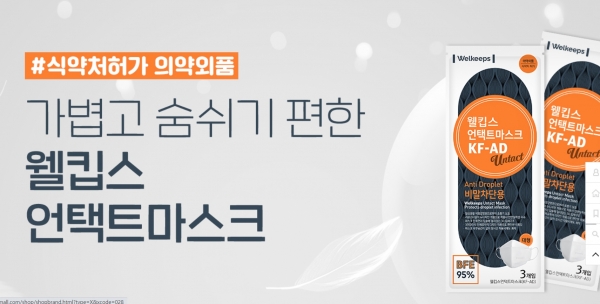 단돈 500원 비말차단용 마스크 판매 첫 날…웰킵스 사이트 한때 마비