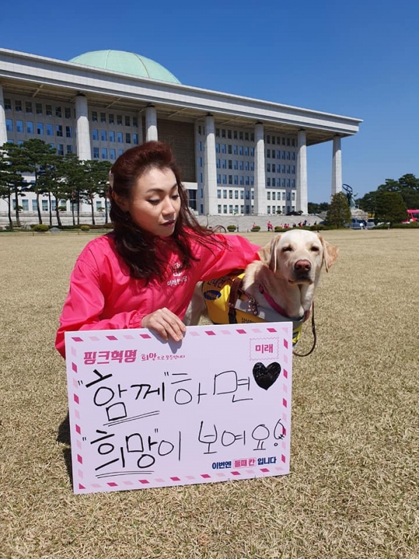‘조이법’ 발의한 김예지 “안내견 부당하게 막지 않아야”