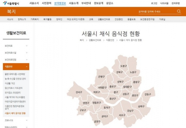 서울 시내 채식식당 어디 있을까? 948곳을 공개합니다