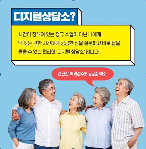 송파구, 비대면 문화 쉽게 배우는 디지털 상담소 운영