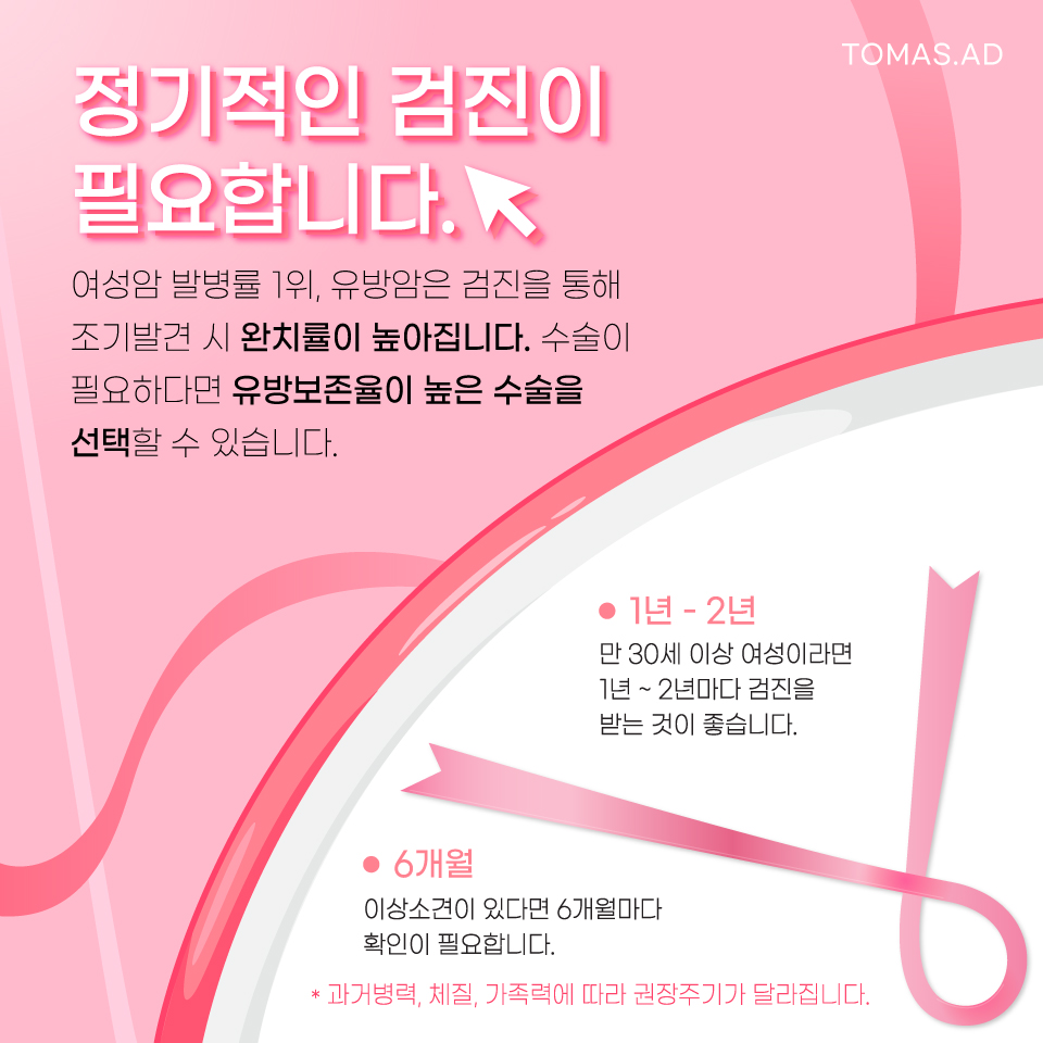 [W건강생활백서] 여성암 발생률 1위 유방암 예방법