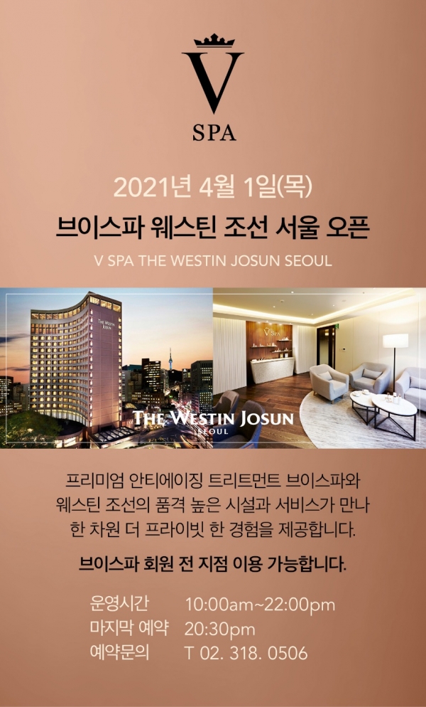 웨스틴 조선 서울 호텔, 브이스파 4월1일 오픈