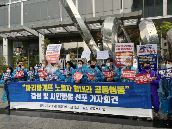 73개 시민단체 파리바게뜨 노동자 힘내라 공동행동 결성