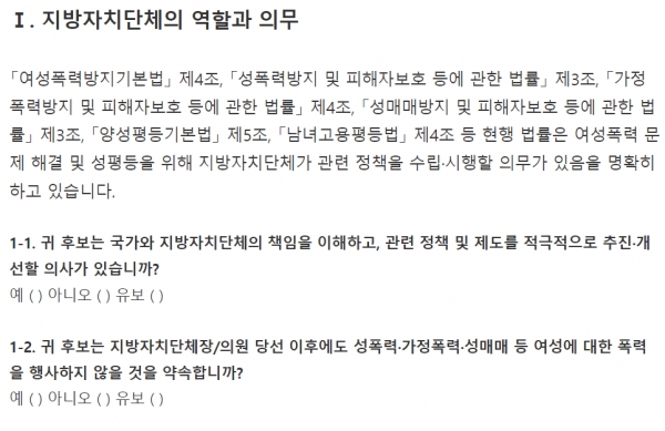 송영길·김은혜, 차별금지 및 평등권 보장 조례 질의에 미응답·유보