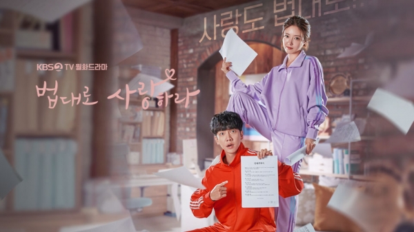 연애하는 전문직 드라마의 좋은 예, 법대로 사랑하라