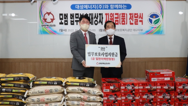 대성에너지, 한국법무보호복지공단 대구지부에 후원금 전달