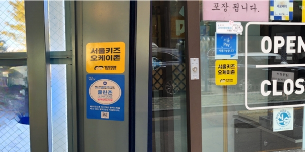 서울시, 노키즈존? 우리는 키즈 오케이존...업장 500개소로 확대