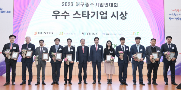 2023년 대구중소기업인대회 개최