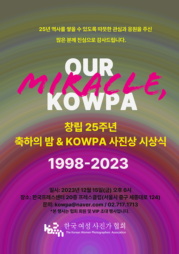 김지연 전주 서학동사진미술관 대표, 한국여성사진가협회 사진상 수상