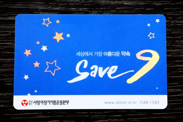 1분이면 생명 살려… 새해 맞이 장기기증서약 어떠세요?