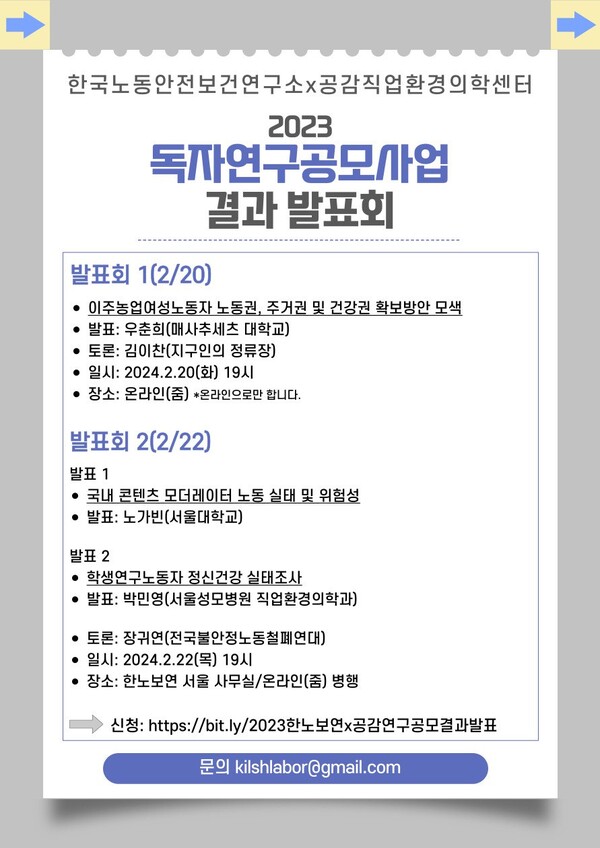 한국노동안전보건연구소, 노동자 건강 연구 결과 발표