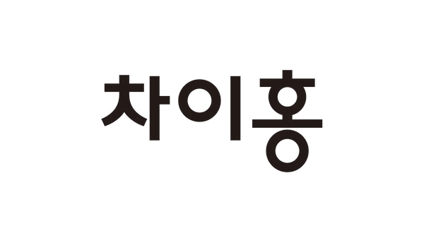 [2024 학부모가 뽑은 교육브랜드 대상] 대교, 중국어 전문 교육 브랜드 ‘차이홍’