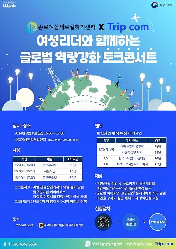 트립닷컴, 여성리더와 함께하는 글로벌 역량 강화 토크콘서트 개최