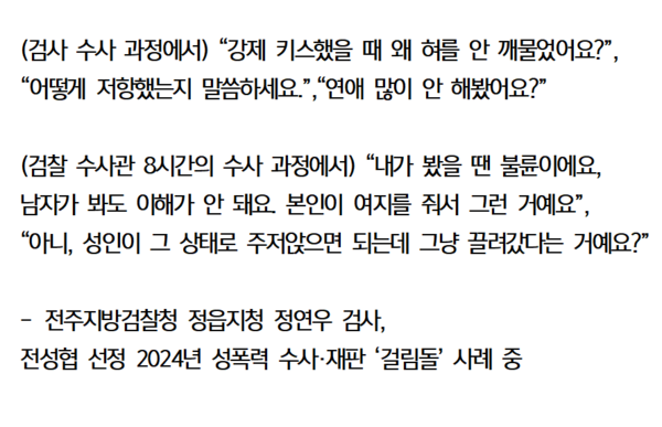 “성폭행범 혀 왜 안 깨물었나”, “여지 줬네” 여전한 검찰·법원 ‘2차 가해’