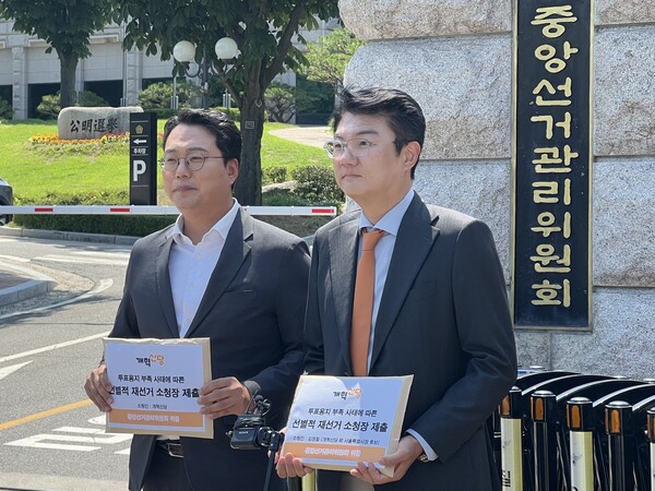 개혁신당, 서울시장 포함 선거 18건에 ‘선별적 재선거’ 소청