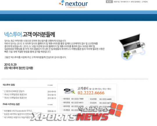 한국 대표 온라인 여행사 넥스투어 문닫았다