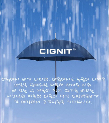전자담배 시그닛코리아, 장마시즌 고객 감동 서비스 눈길