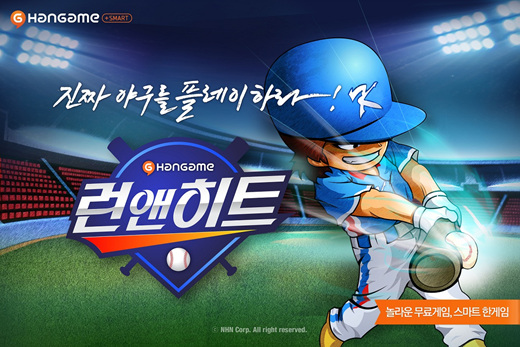 한게임 런앤히트 앱스토어 출시