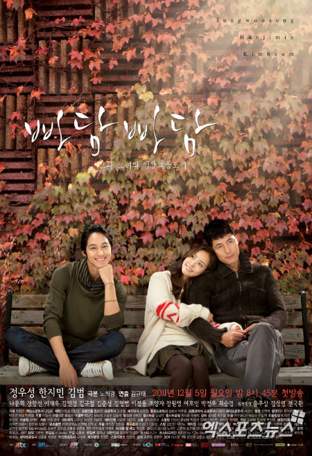 빠담빠담 포스터 공개, 정우성-한지민 애틋해 보이네