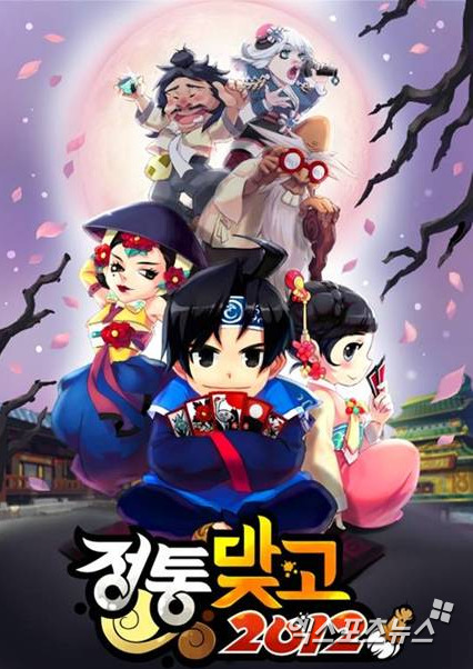 게임빌, 정통맞고 2012 국내 오픈마켓 3사 출시